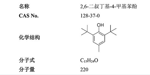 抗氧劑BHT